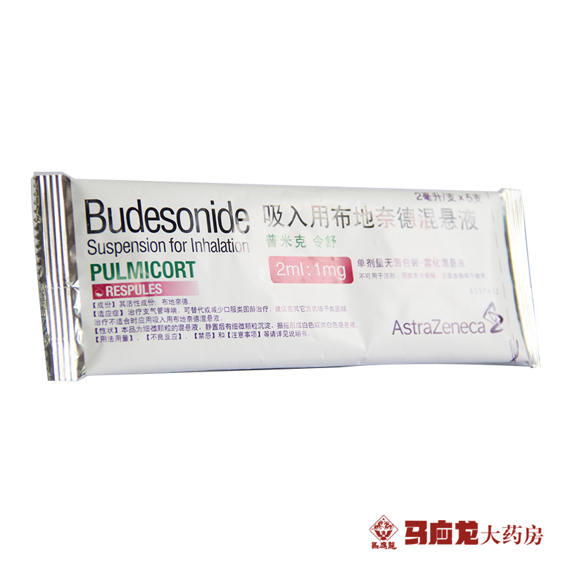 阿斯利康 普米克令舒 吸入用布地奈德混悬液 2ml*5支/包