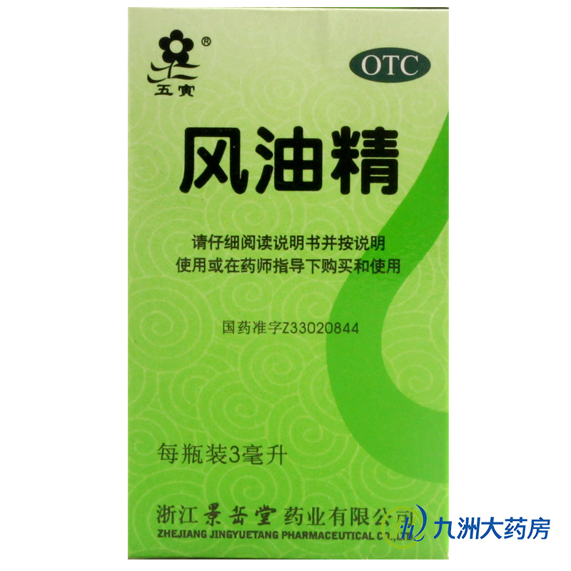 五寅 风油精 3ml 驱风镇痛 消炎止痒 清凉 晕车晕船 防中暑 解暑
