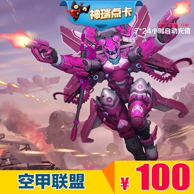 [完美点券10000点券 空甲联盟 100元点卡10000点卷 自动充值]