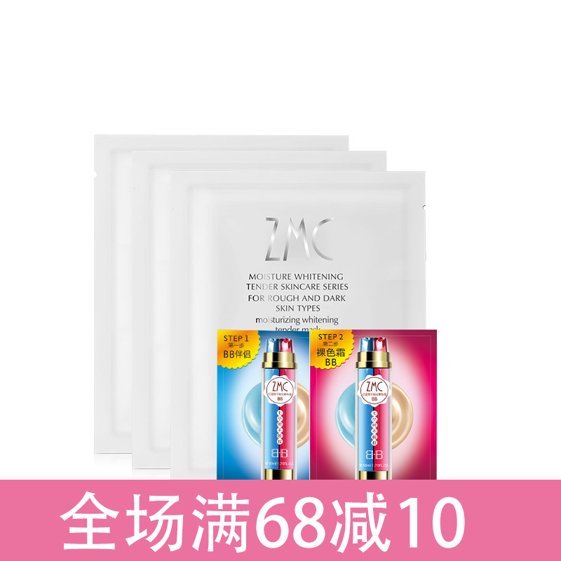 ZMC/植美村遮瑕保湿护肤套补水保湿滋润包邮