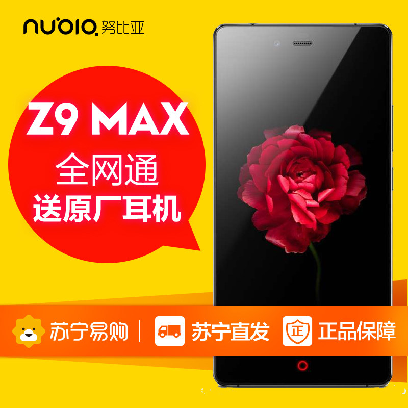 【送耳机】努比亚 Z9 Max 移动联通电信全网通4G双卡双待安卓手机