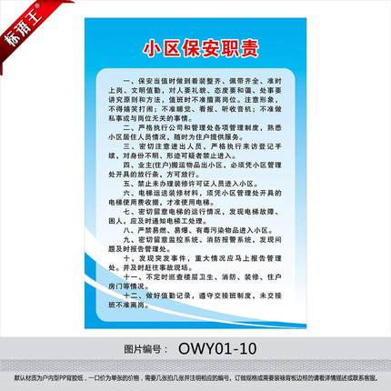 物业公司规章制度牌挂图宣传画小区保安职责墙