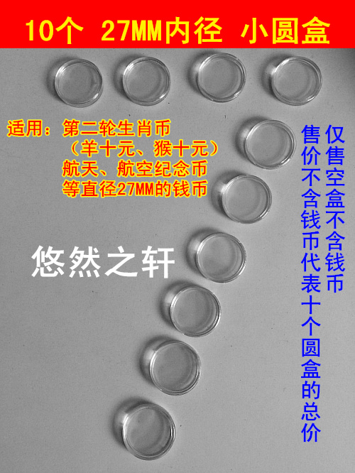 10 zodiac pig year high-speed rail army dog ​​commemorative coins transparent small round box sheep year 10 yuan coin box 27mm