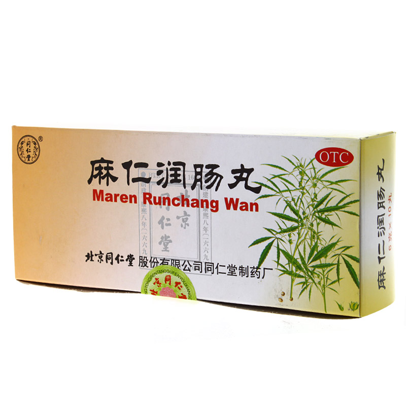 同仁堂 麻仁润肠丸 6g*10丸/盒 润肠通便 肠胃积热腹胀 大便秘结