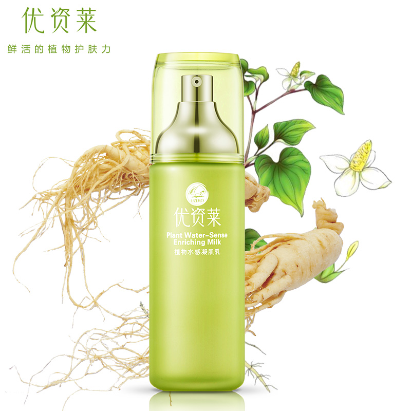 优资莱专柜正品 植物宣言水感凝肌乳液100ml 保湿补水锁水护肤品