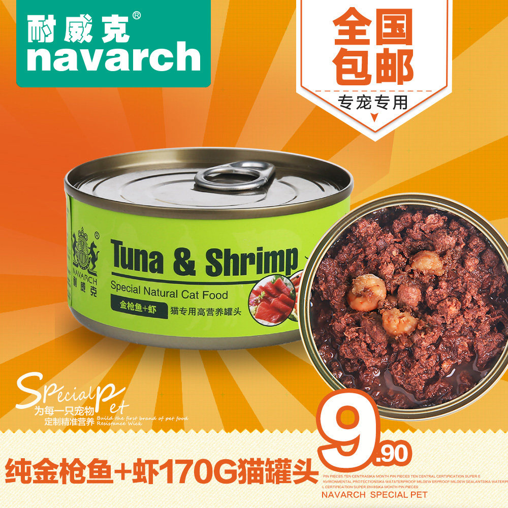 耐威克宠物猫罐头纯金枪鱼+虾猫170g 幼猫妙鲜 湿粮包  全国包邮