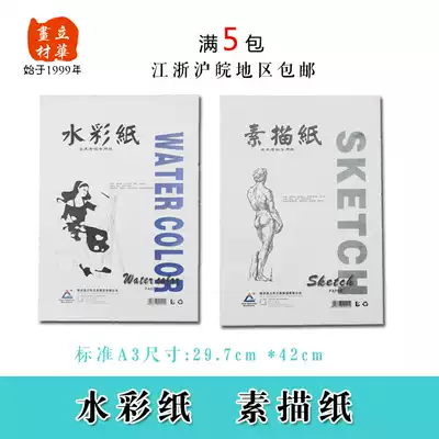 Lihua painting material 8K A3 160g 20 sheets of 8K color paper sketch paper full of 5 packs of Jiangsu, Zhejiang, Shanghai and Anhui