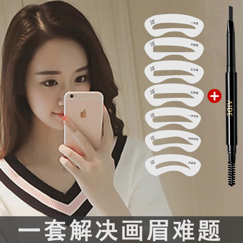 艾德眉卡 一字眉画眉卡画眉神器 初学者套装眉卡眉毛眉形卡辅助器