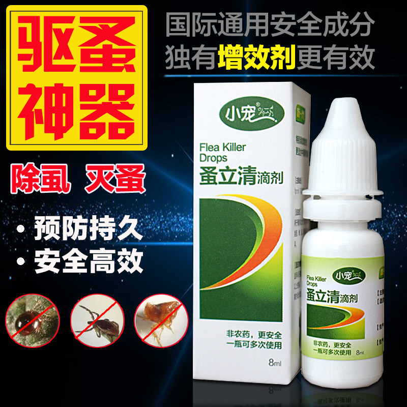ehp中博绿亚蚤立清滴剂8ml 治疗宠物狗狗猫咪瘙痒疥螨跳蚤蜱虱