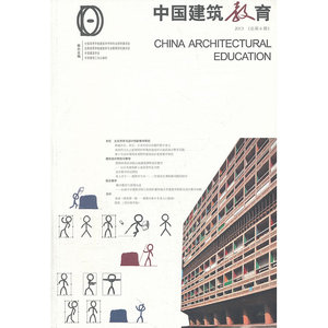 中国建筑教育 2013 （总第6册）