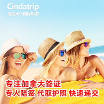Shanghai send signed] Canada Visa personal travel more than a decade on bao qian handle urgent Sesame simplified 10 years