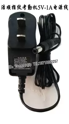 Junrong Haoshun fingerprint machine special power cord attendance machine power adapter 5V power cord clock accessories