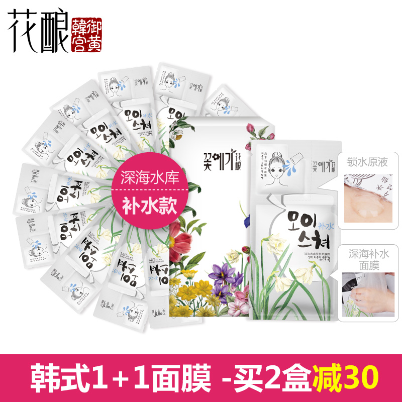 花酿鲜花面膜10片礼盒装 补水白皙保湿弹皱亮肤 新品特惠