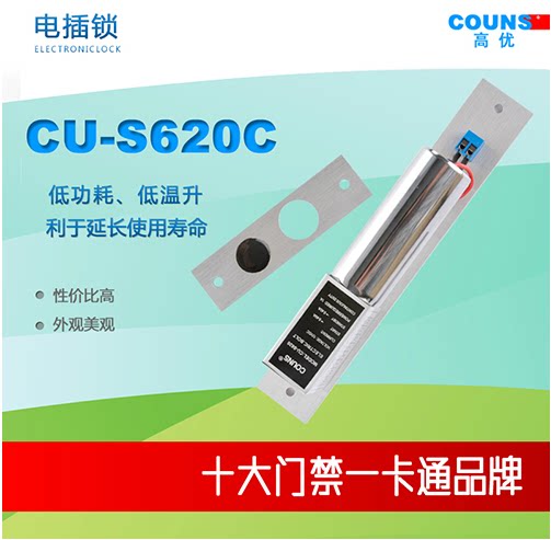 COUNSEL S600 glass door electric plug lock two-core electronic access control system electric lock Room temperature electronic control lock