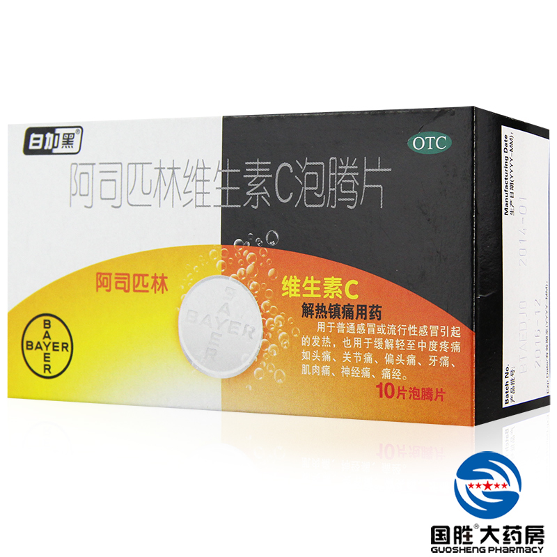 白加黑 阿司匹林维生素C泡腾片10片 感冒发热 缓解牙痛头痛痛经