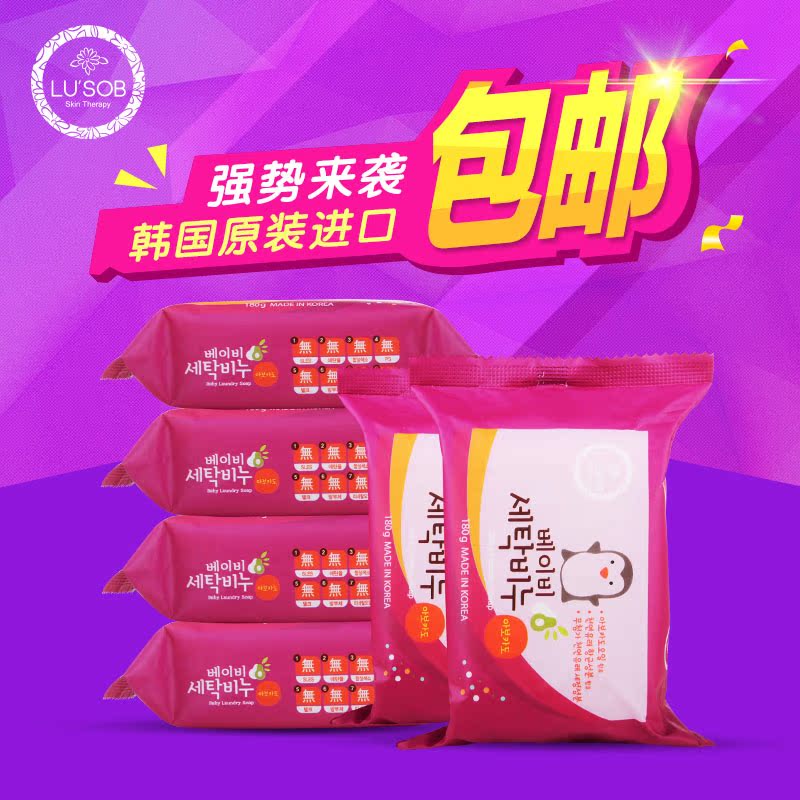 韩国进口 LU'SOB婴幼儿洗衣皂 宝宝洗衣皂6块超值组合180g*6