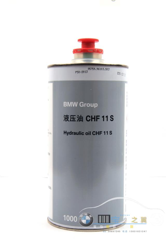 BMWBMW原廠4S店現貨轉向助力液壓油CHF 11S行貨中文全系X1234567