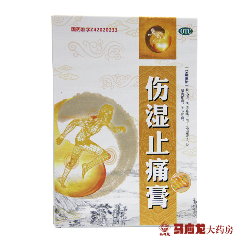 狗皮王 伤湿止痛膏 4贴*2袋 活血止痛祛风湿风湿性关节炎肌肉疼痛