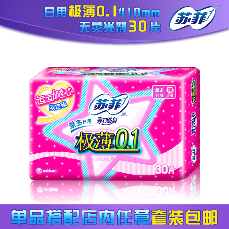 苏菲卫生巾 弹力贴身极薄0.1量多日用230mm初肌感30片