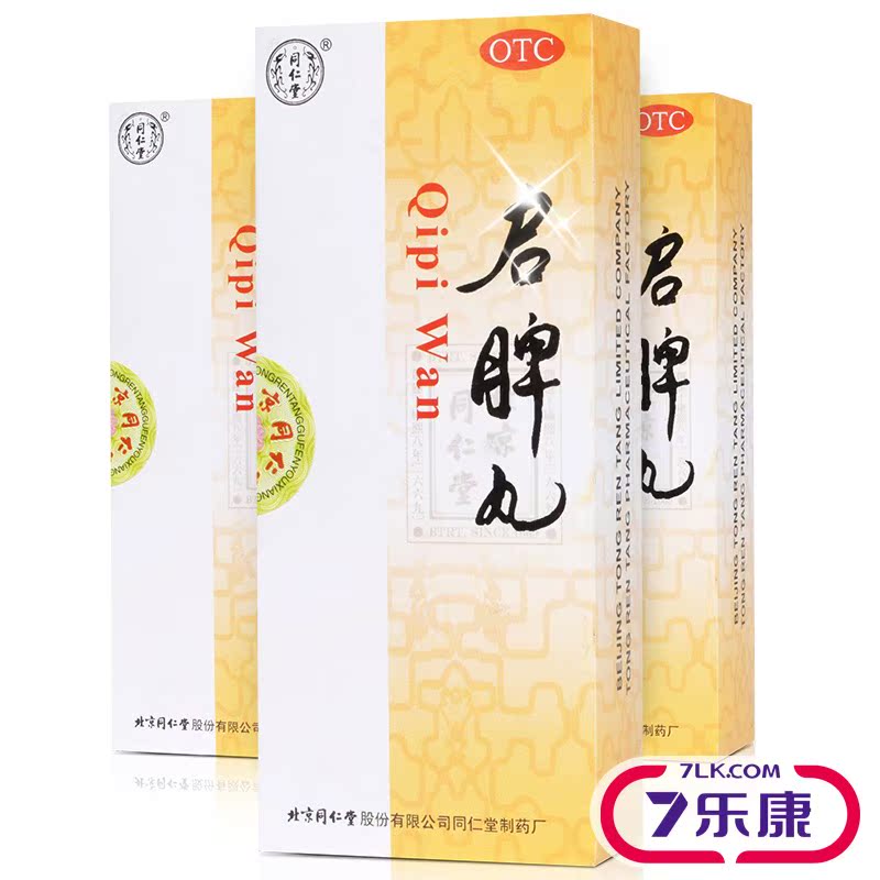 惊喜价】同仁堂 启脾丸3g*10丸 消化不良 脾胃虚弱 便溏腹胀