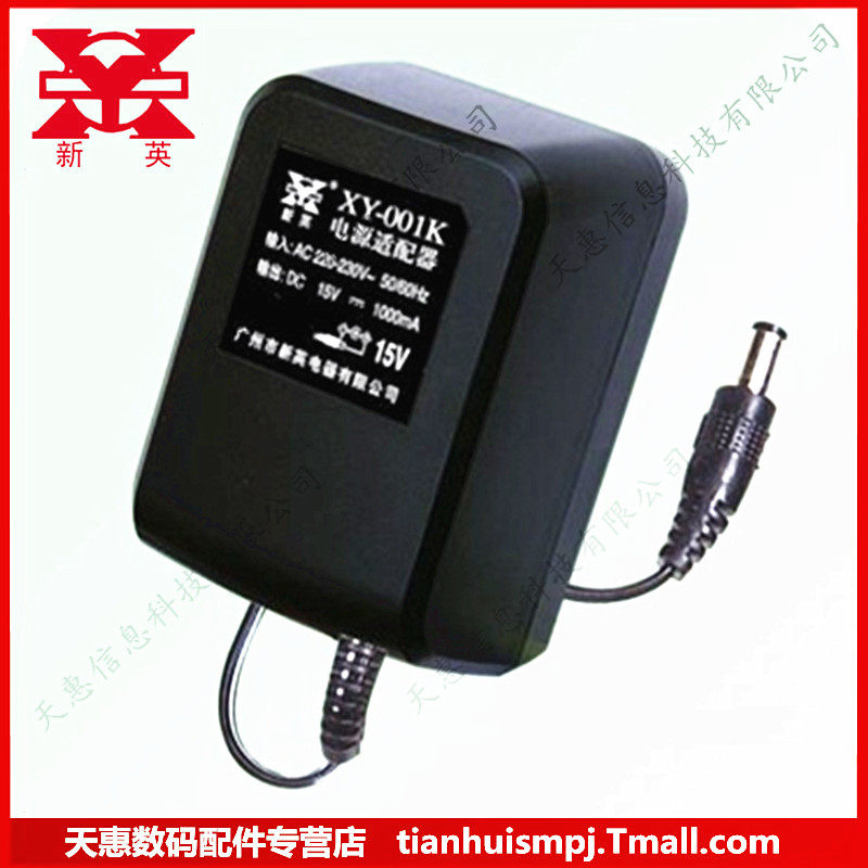 新英XY-001K15V变压器 输出直流15V1000MA 电源适配器 15V1A