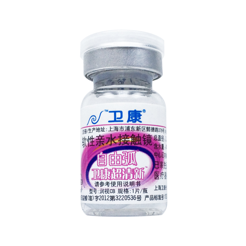 卫康自由弧超清新 舒适隐形眼镜年抛1片装拍二起送镜盒护理液QL