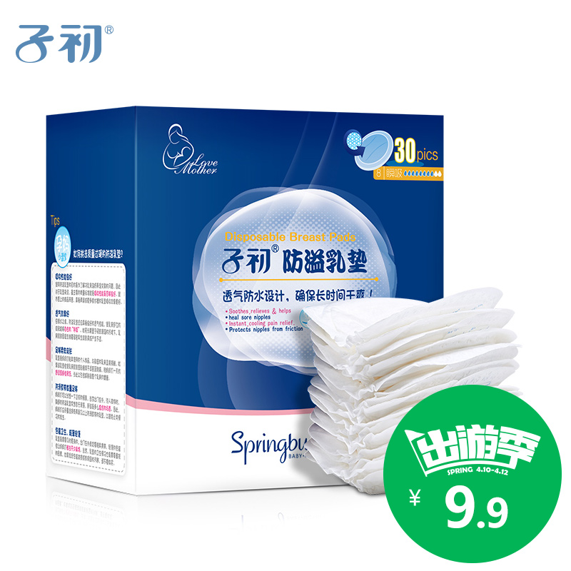 子初 防溢乳垫一次性溢奶垫孕妇哺乳防漏乳贴隔奶垫不可洗30片