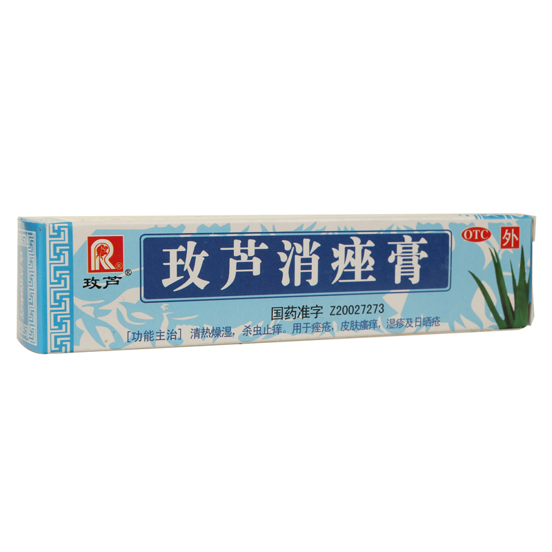 送棉签 玫芦消痤膏 大规格40g 祛痤疮青春痘痘粉刺 皮肤瘙痒止痒