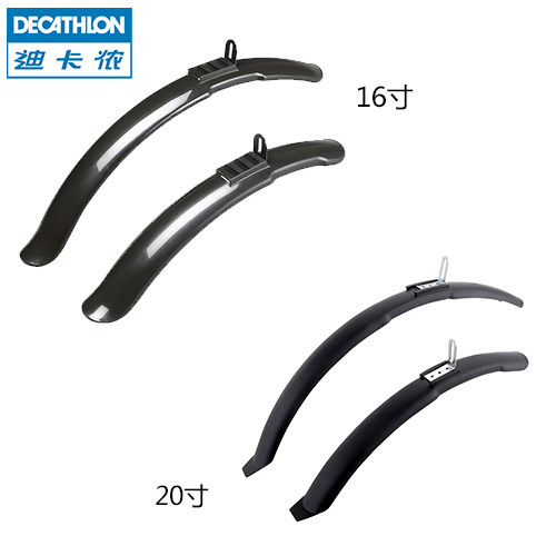 迪卡侬 16寸20寸 儿童自行车 挡泥板 A BTWIN