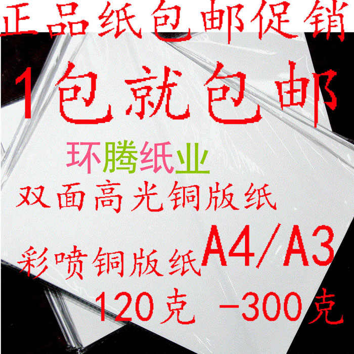 300g bronze version paper a4160g200g double-sided high light phase paper colour spray jars white card business card A3 inkjet copper plate paper