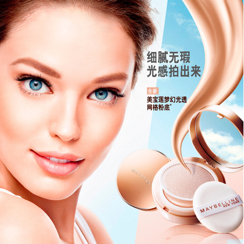 Maybelline/美宝莲梦幻光透轻垫粉凝霜