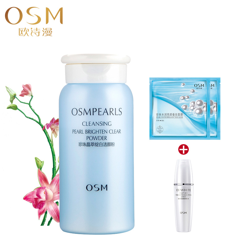 欧诗漫专柜正品 晶萃绽白洁颜粉50g洁面粉深层清洁温和去角质补水