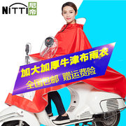 补券！nitti 男女士单双人电动车加厚雨披 