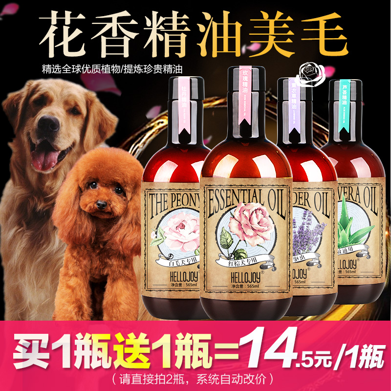 hellojoy宠物狗狗花香精油香波沐浴露泰迪杀菌除臭洗澡用品565ml