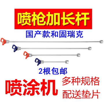 High Pressure Airless Sprayer Spray Gun Extension Rod Universal Bold Extension Rod Sprayer Extension 2