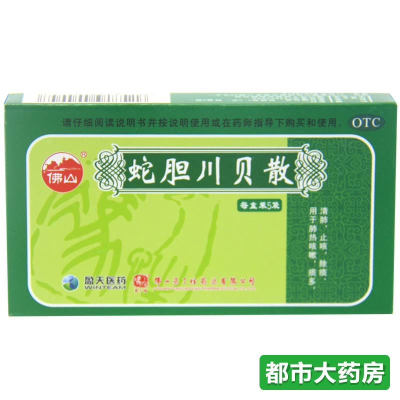 冯了性 蛇胆川贝散 0.6g*5袋 清肺 止咳 除痰 肺热咳嗽 痰多药品