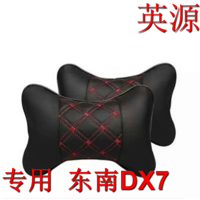 汽车头枕东南DX7V3菱悦V5菱致东南VCROSSV6菱仕颈椎靠枕护枕一对