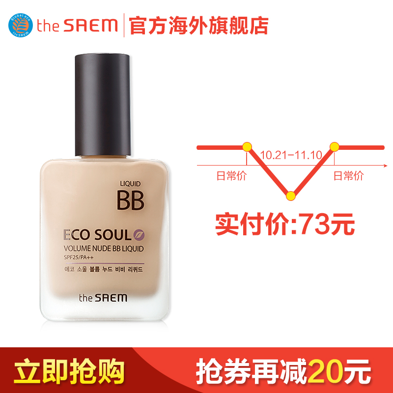 The Saem/得鲜韩国直邮自然裸妆提亮BB粉底液清透服帖遮瑕水润