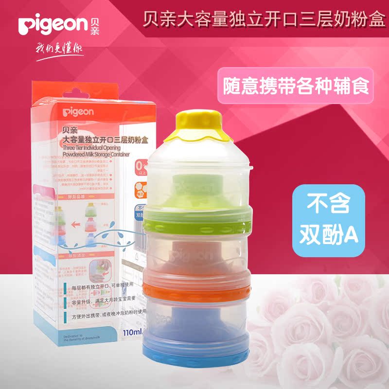贝亲大容量独立开口三层奶粉盒 奶粉储存盒 CA07 不含双酚A