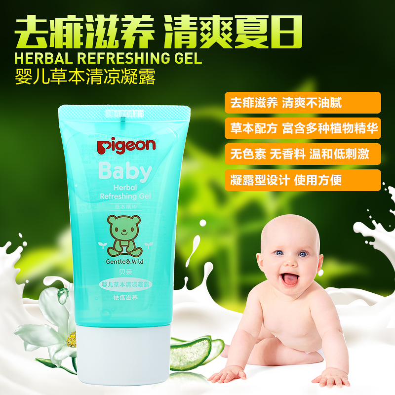 贝亲婴儿草本清凉凝露50g 去痱止痒凝露保湿驱蚊防蚊虫叮咬IA135