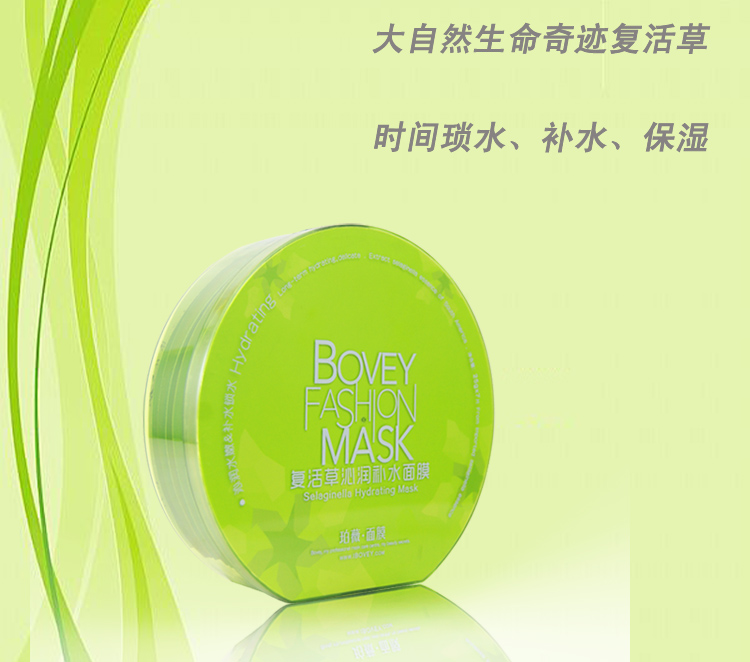 Bovey/珀薇包邮珀薇复活草沁润补水面膜  保湿补水面膜肌肤