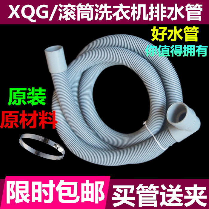 The Haier roller washing machine drain pipe XQG70-BS10288B1286B1228A extends the lengthened water outlet pipe