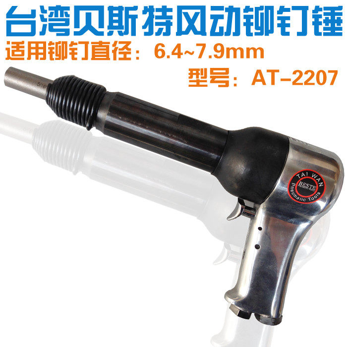 Taiwan Best AT-2209 pneumatic rivet gun professional rivet hammer Solid rivet gun rivet hammer accessories