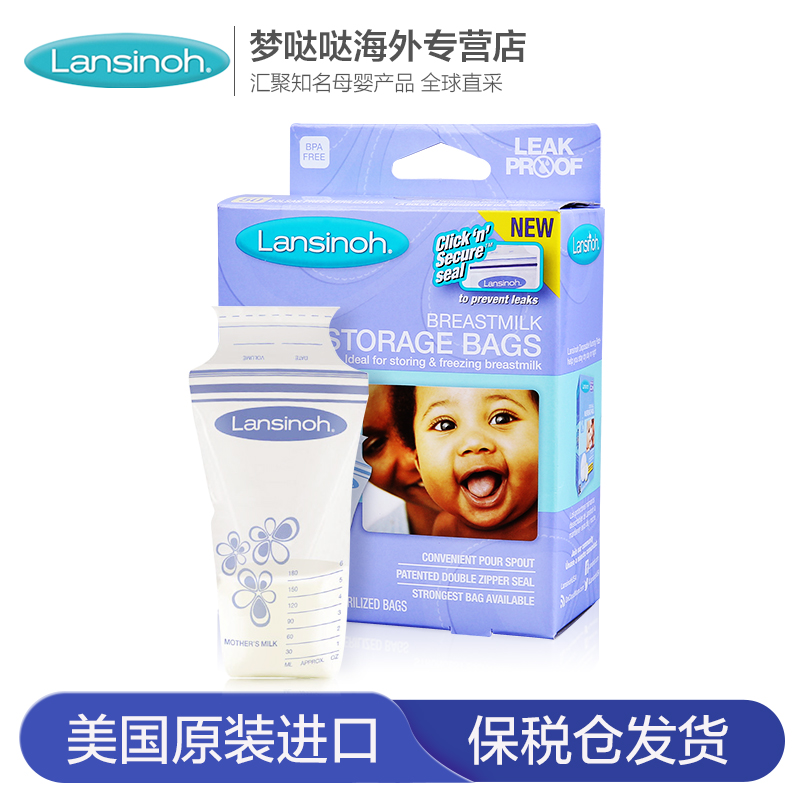 美国进口Lansinoh一次性母乳存储袋50片 储奶袋保鲜存储袋