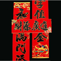 Year of the Ox high-grade 1 3 16 2 2 meters calligraphy couplets Spring Festival couplets anti-theft door suite Fu characters