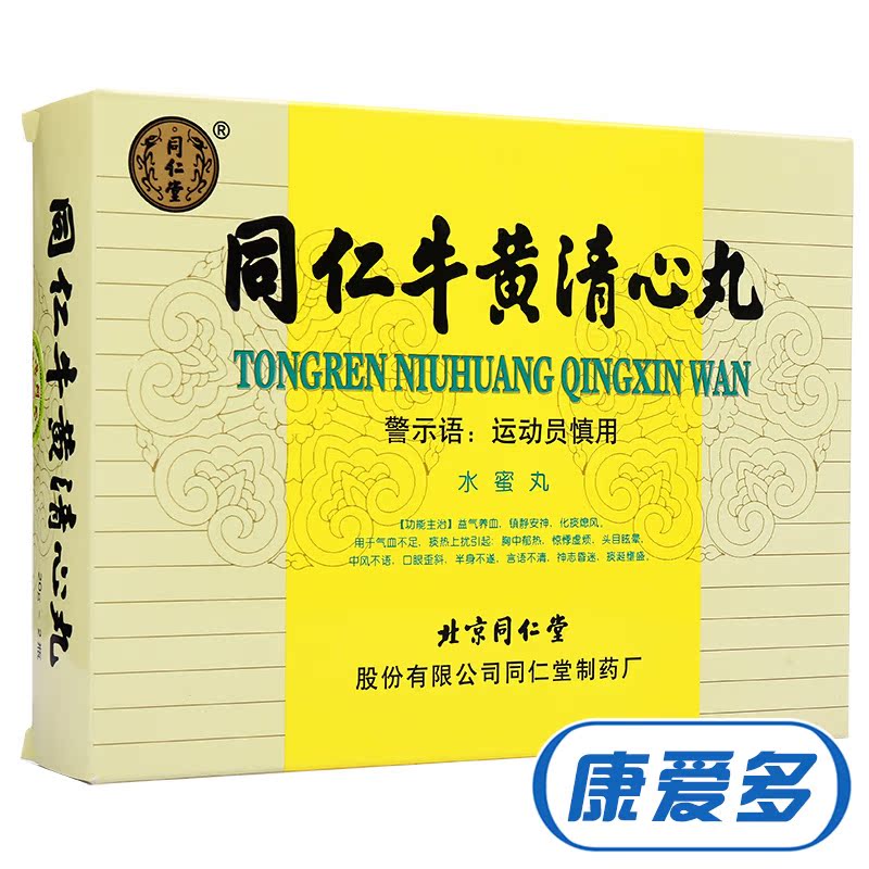 同仁堂 同仁牛黄清心丸 20g*2瓶/盒