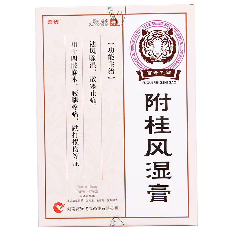 鑫烨 附桂风湿膏 4贴*2袋/盒