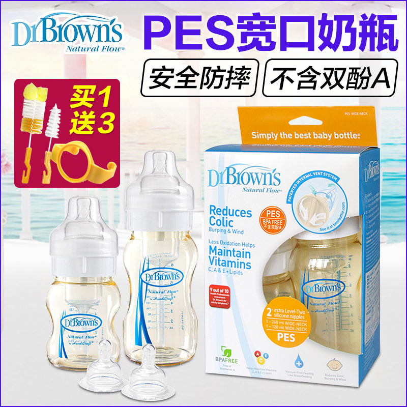 布朗博士宽口径奶瓶防胀气 新生婴儿奶瓶套装PES宝宝防摔奶瓶包邮