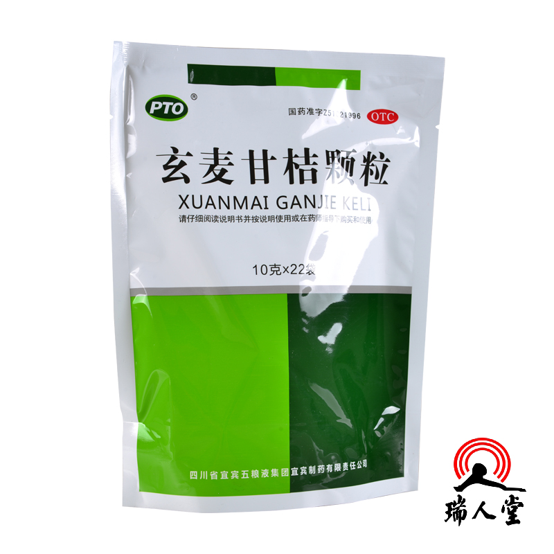 【包邮】PTO玄麦甘桔颗粒10g*22袋/包清热滋阴祛痰阴虚火旺上火