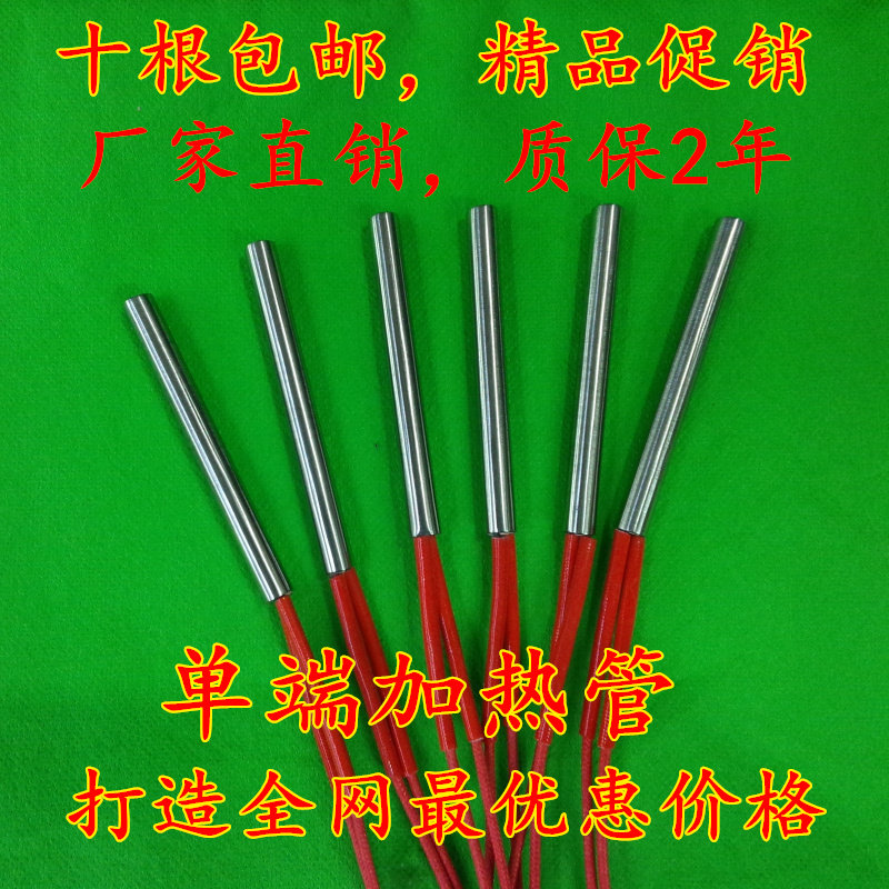 Single-ended heating rod Single-head heating pipe heating pipe mould heating pipe 9? * 120220v 200w